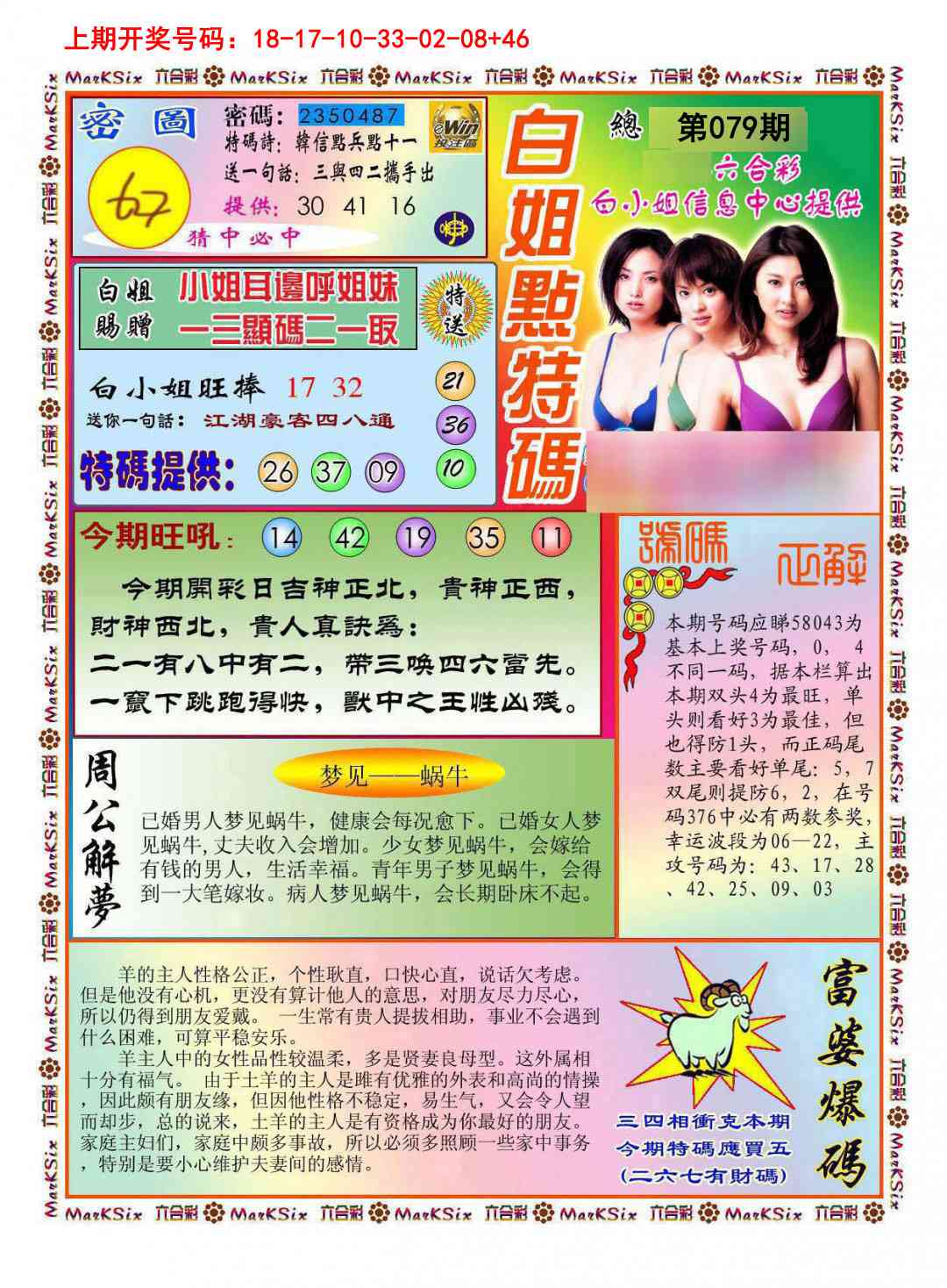 079期白小姐点特码[图]